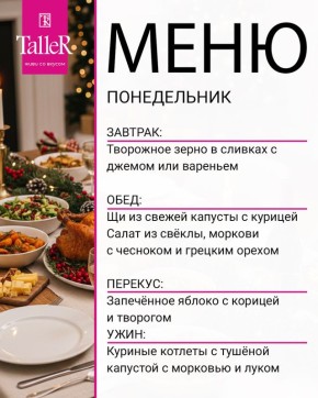 Сбалансированное меню на неделю для вашего здоровья и хорошего самочувствия