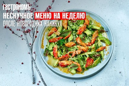 Как разнообразить меню на неделю после праздников