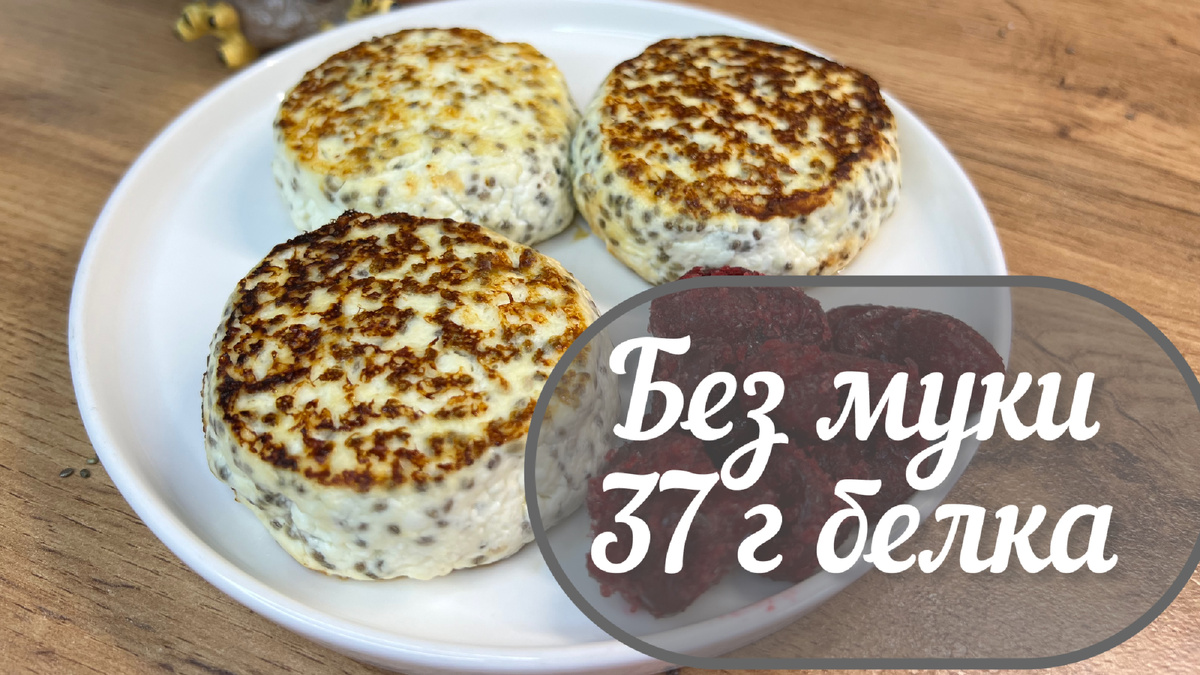 Сырники без муки и сахара: простой рецепт для здорового питания