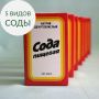 Пять уникальных видов соды