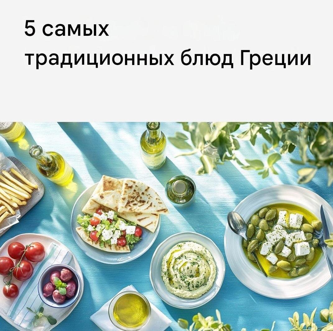 Погружение в Греческую Кулинарию: Пять Неповторимых Блюд