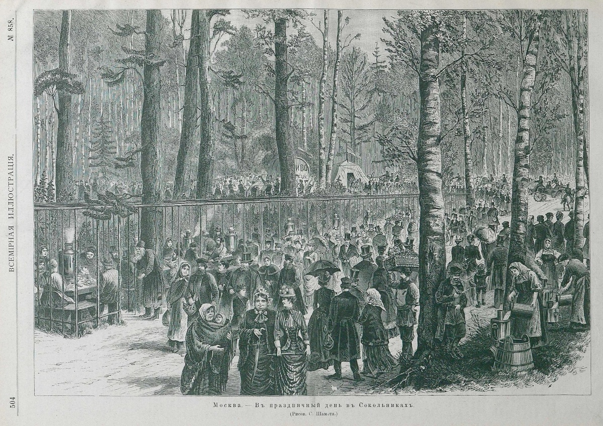 Чаепитие в Сокольниках: как проходили праздники XIX века