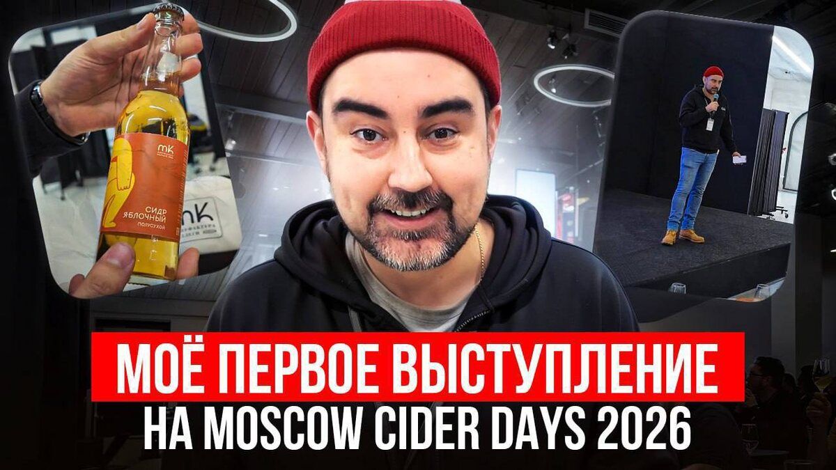 ���������� ���� �� Moscow Cider Days: ���������� � ��� �����