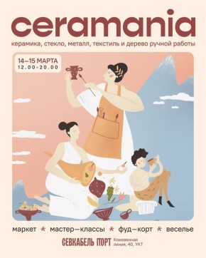 ��������� ��������� � ��������� �������� CERAMANIA � ��� ��������