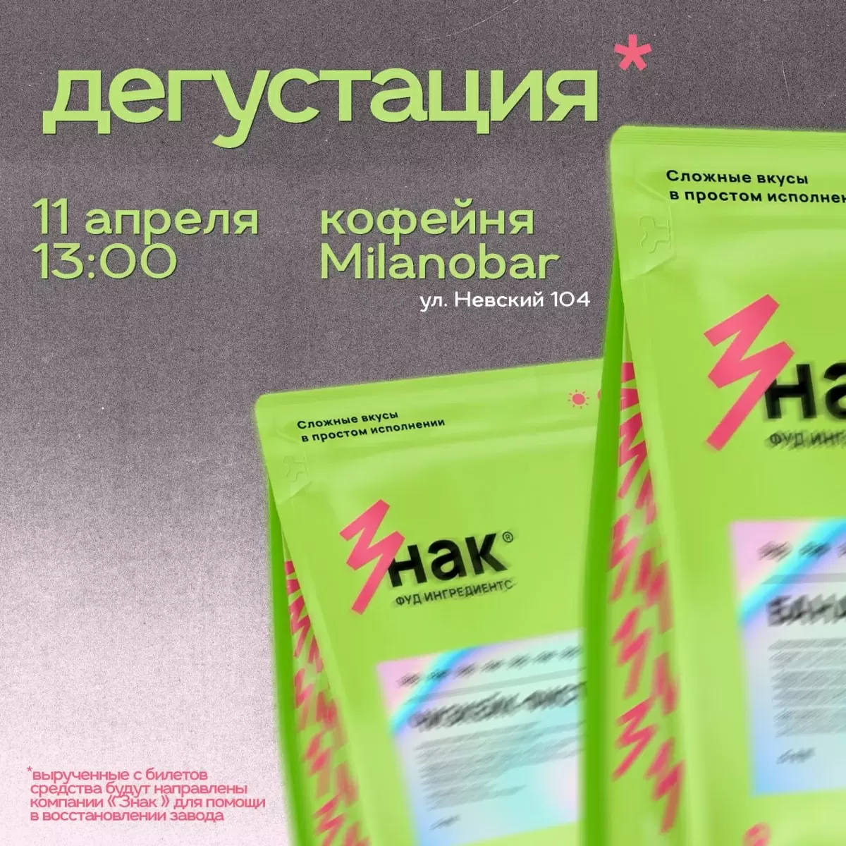 Кофейное событие месяца: дегустация с благой целью