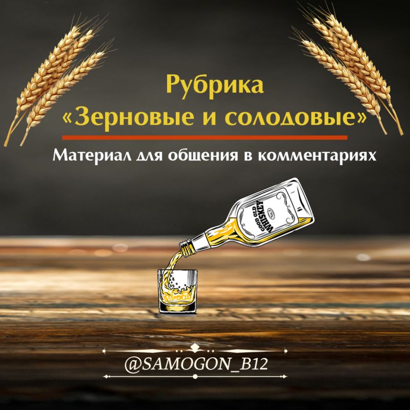 Загадки зерновых: погружение в мир самогоноварения