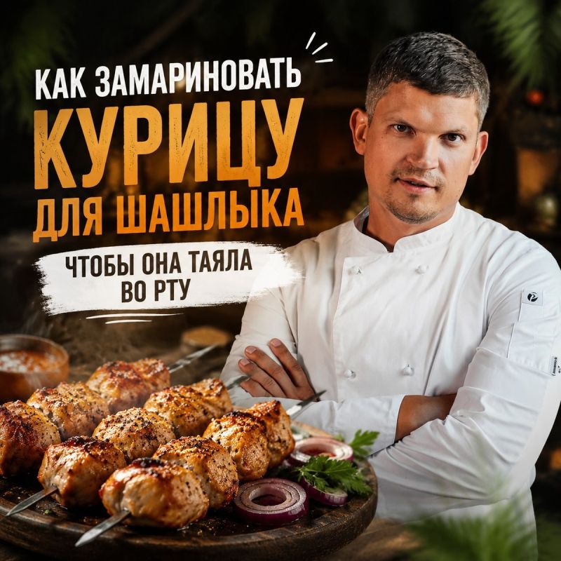 Как приготовить куриный шашлык, чтобы он таял во рту