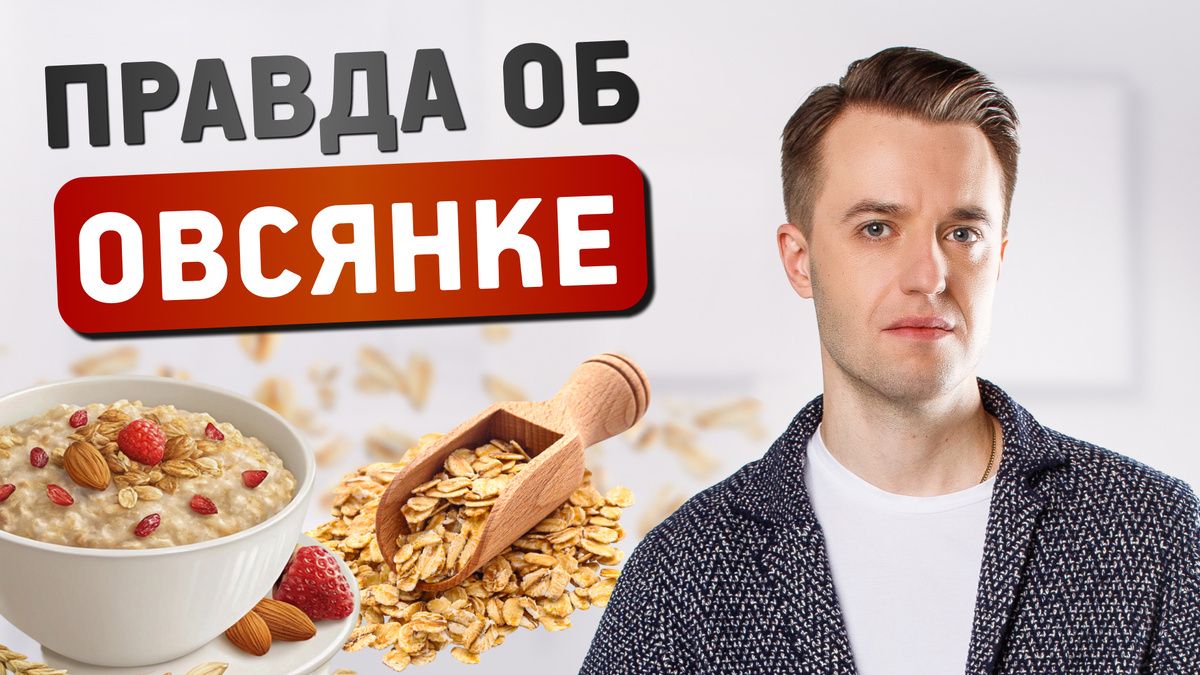 Овсянка: от яблока раздора до символа здоровья